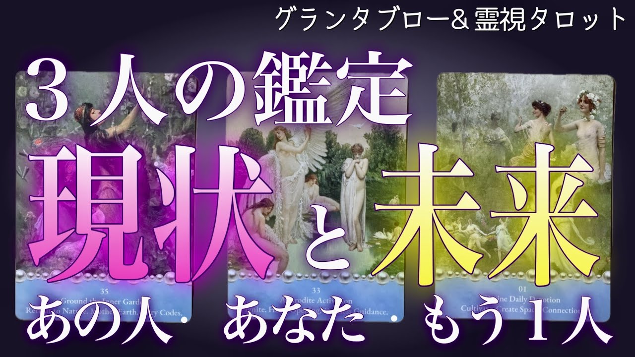 36枚展開で当たる📕エグい内容も出ています。辛口もあり。グランタブロー・霊視タロット・複雑恋愛・復縁・片思い・両思い・ツインレイ