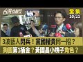 社會事件：閃兵案