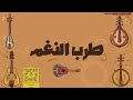 من على غيرك اشكي ريري بدون موسيقى 