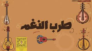 من على غيرك اشكي   ريري   بدون موسيقى سمعها