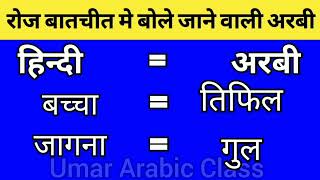 how To Learn Arabic Language अरबी बोलना सीखे hindi to Arabic Learning Coursearabi learning number