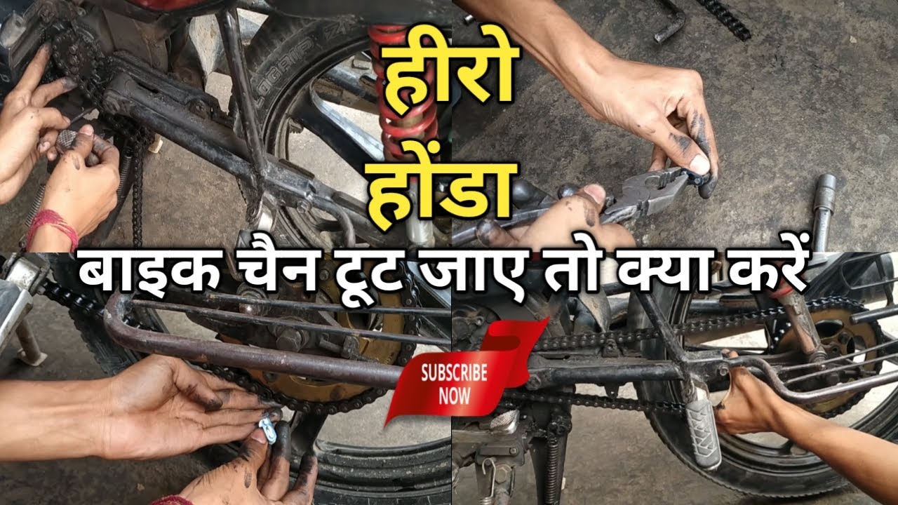 Bike Ki Chain Tut Jaye To Kya Karen Bike Ka Chain Lock Kaise Change
