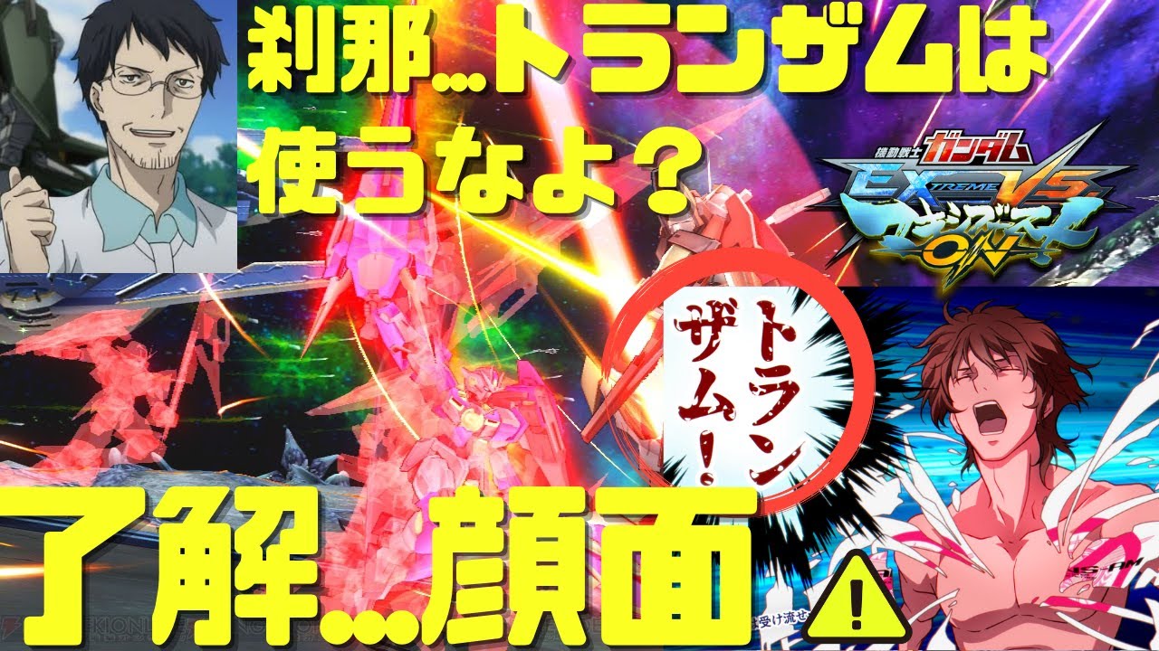 マキオン シャフランクマで開幕wシャゲダンしたら刹那君が一瞬でトランザム使ってきたｗ 顔面トランザム Youtube