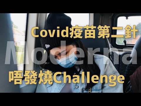 Vlog｜Moderna疫苗第二針唔發燒Challenge 減低不良反應偏方｜喪行 Ikea 喪玩狼人殺