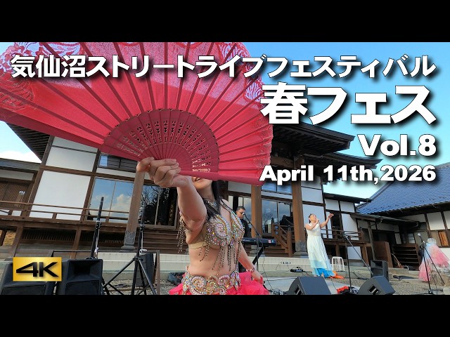気仙沼ストリートライブフェスティバル 春