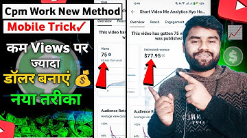 cpm work on YouTube । Cpm work New method । cpm work New trick । cpm work today । cpm work mobile