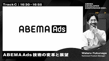 ABEMA Ads 技術の変革と展望 | ABEMA Developer Conference 2021