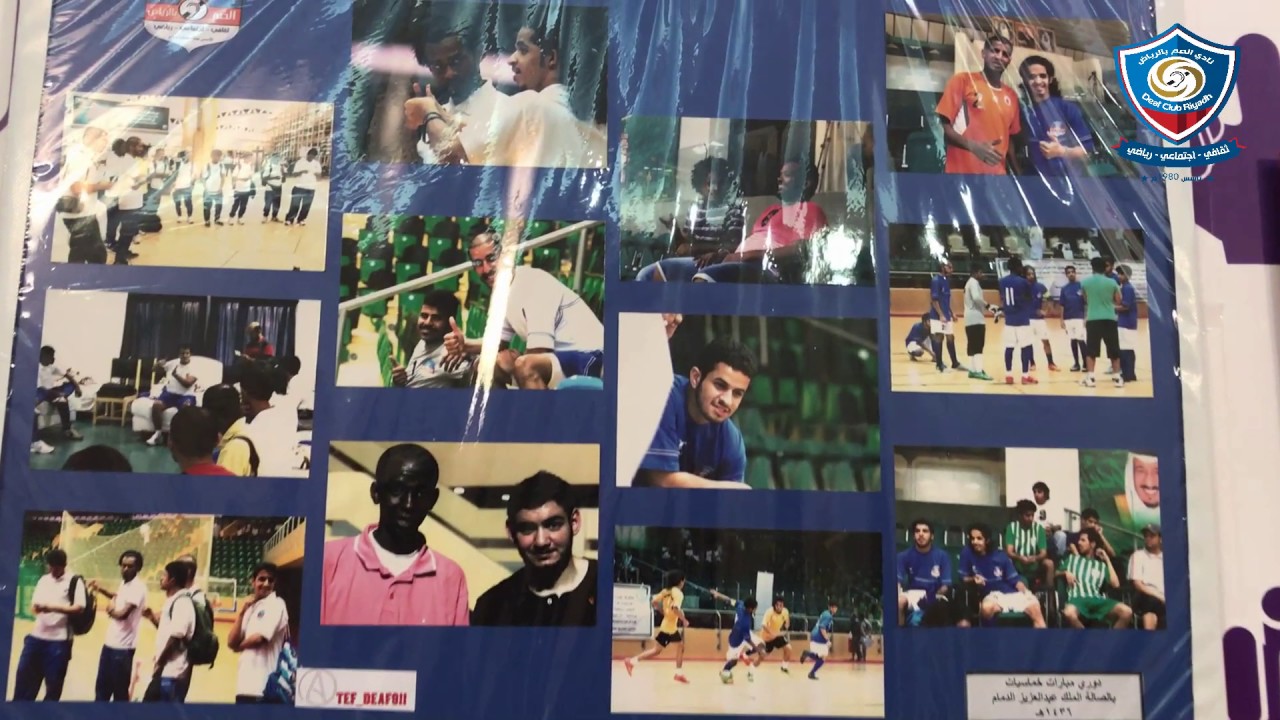 نادي الصم بالرياض