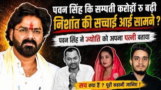 Pawan Singh और Nishant Kumar की affidavit की कहानी | mlc election news | pawan singh | jyoti singh
