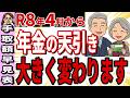 【4月から手取り激変】年金が増えても手取りが減る人の特徴｜年金額別の早見表付き