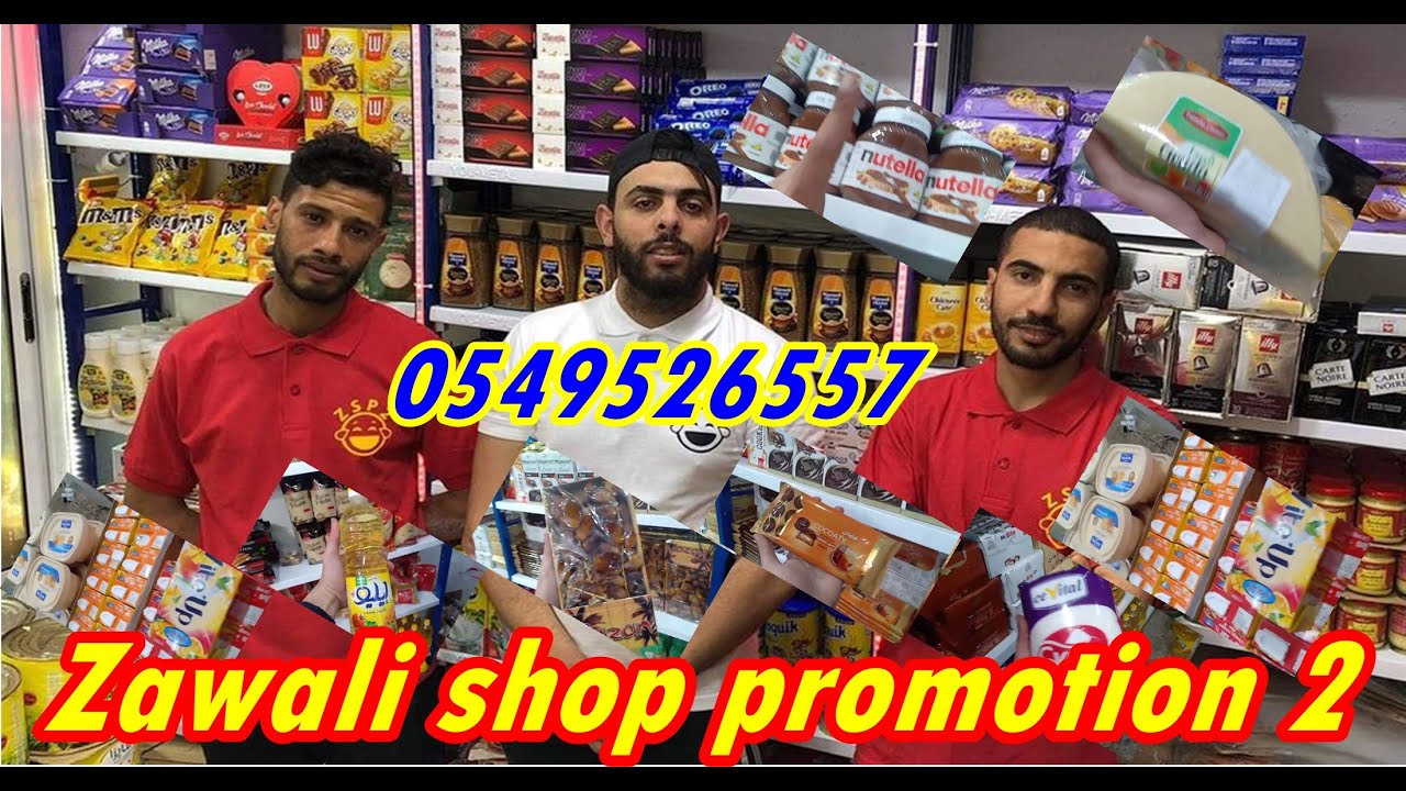 تحدي في الاسعار 😉شوف تفهم 😉ياو سومة هباا شوف الاسعار  عندZawali shop promotion 2