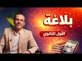 تعريف المسند إليه وتقديمه