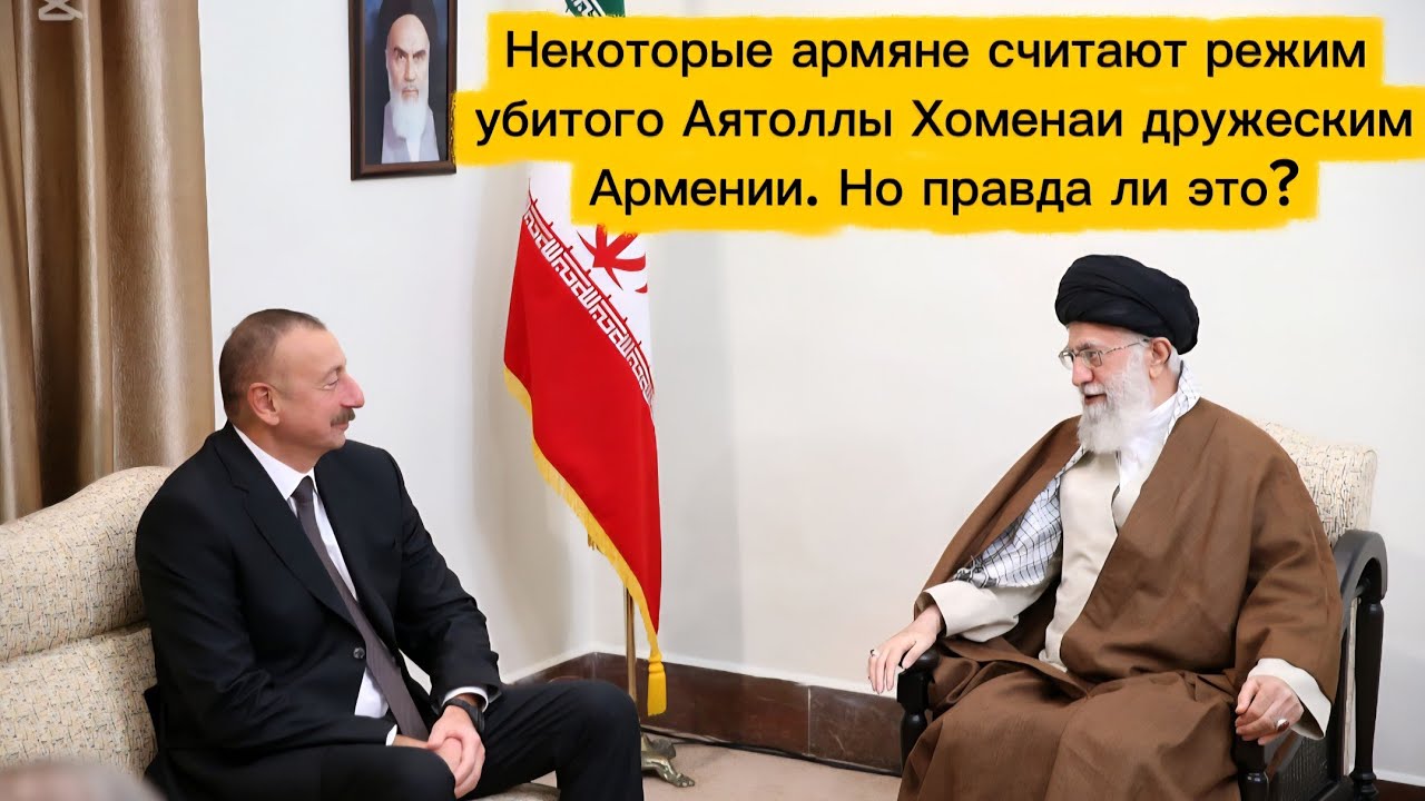 ПРИЕХАЛ НА РОДИНУ АТАТЮРКА И ЗДЕСЬ МЫ ПОГОВОРИМ ПРО НЕКОТОРЫХ АРМЯН ПОДДЕРЖИВАЮЩИХ ИРАНСКИХ АЯТОЛЛ