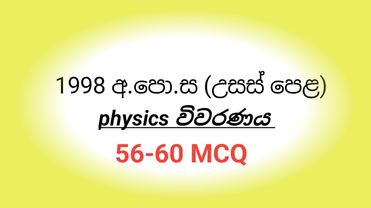 1998 AL PHYSICS paper mcq discussion (56-60 MCQ)