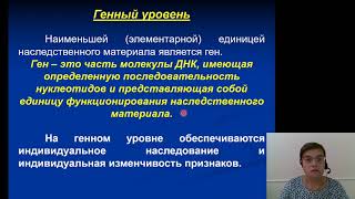 Биология 1.Молекулярные основы наследственности