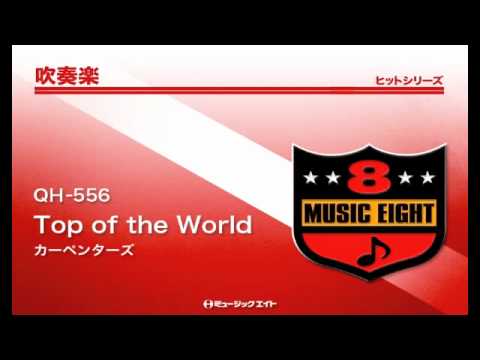 吹奏楽ヒット Top Of The World カーペンターズ Youtube