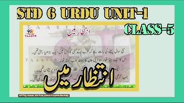 STD 6 URDU Unit 2 CLASS 5|First bell 2.0 std 6 urdu |Inthizar men/انتظار میں Reading Urdu Lessons