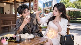 美女CEO替髒乞丐付了飯錢，豈料乞丐竟要拉她去酒店開房？ ！殊不知小夥竟是隱世醫聖，一眼看穿美女CEO豐滿下的隱疾，一掌將其治愈，下秒美女CEO帶著千億資產當嫁妝要嫁給乞丐當老婆！ screenshot 2