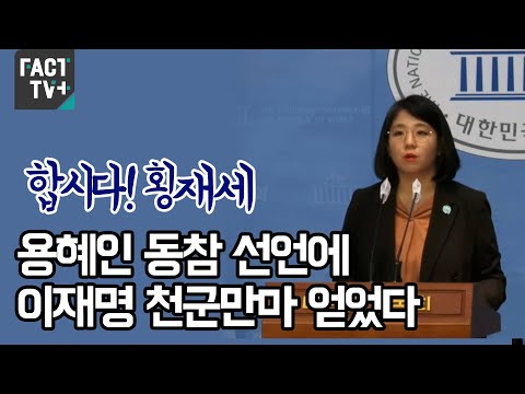 “합시다! 횡재세” 용혜인 동참 선언에 이재명 천군만마 얻었다