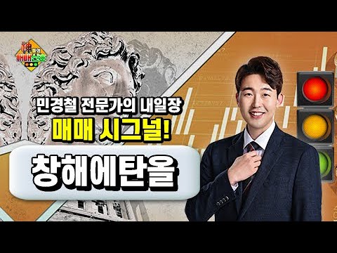 매매전략 창해에탄올 주류가격 인상 수혜주 과거 손세정제 관련주 