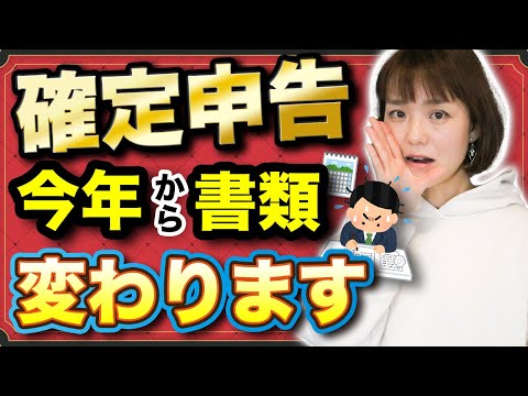   知ってた 確定申告の様式が変わったので記入方法を徹底解説します