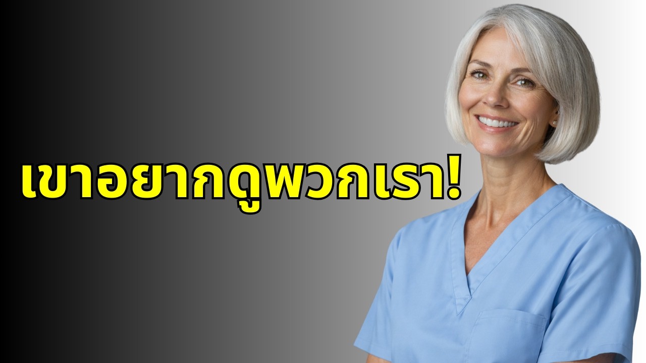 สามีฉันมีความปรารถนาอย่างหนึ่ง…และฉันก็ตอบตกลง