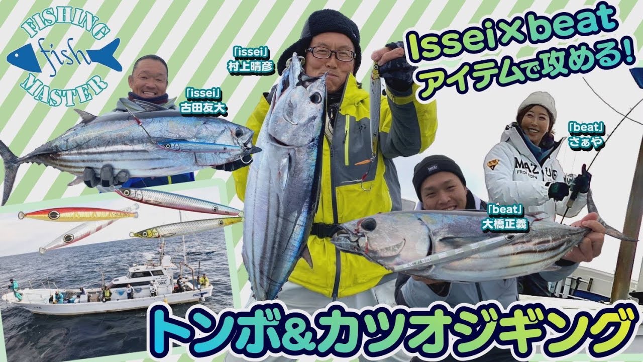Fishing Master] Attack with issei x beat items! Dragonfly & Bonito