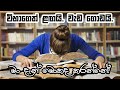 Stress එක නැති කරගන්නේ ‌කොහොමද? විභාගේ ගොඩක්ම ළගයි නේ. | Stress Relief