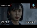 Silent Hill F / Hinako Shimizu : Hinako กับ เมืองบ้านเกิด Ebisugaoka Part 1