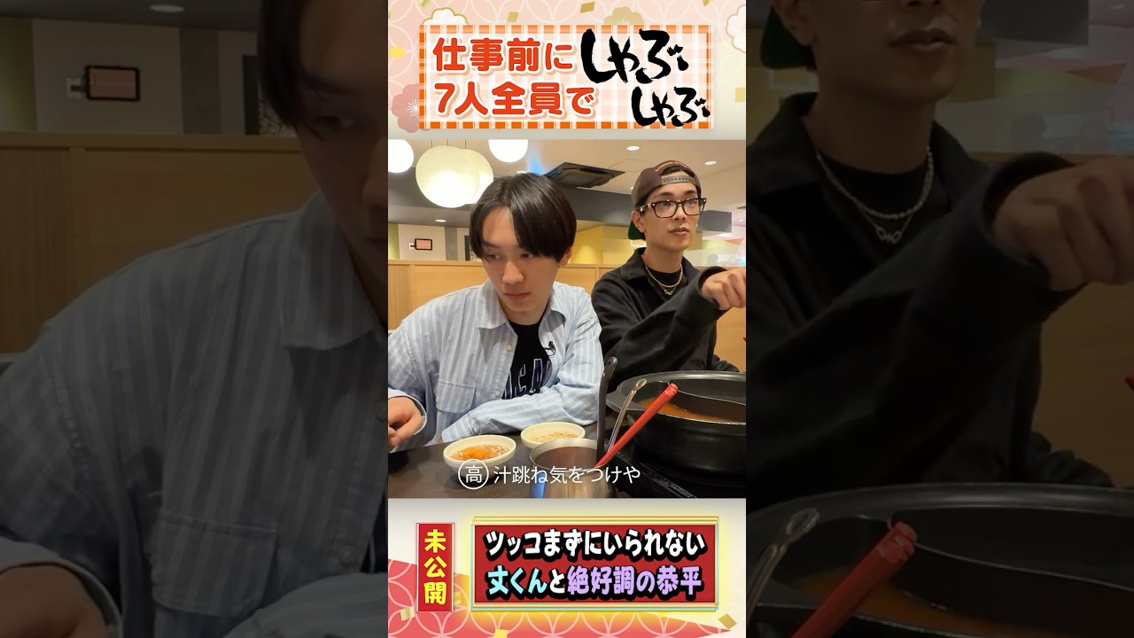なにわ男子 official【仕事前のランチ】未公開トーク！