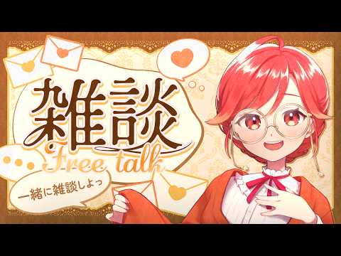 【#雑談 】一緒に雑談しよ!! ライブ振り返り＆近況報告🍁✨【vtuber/#紅葉丸】