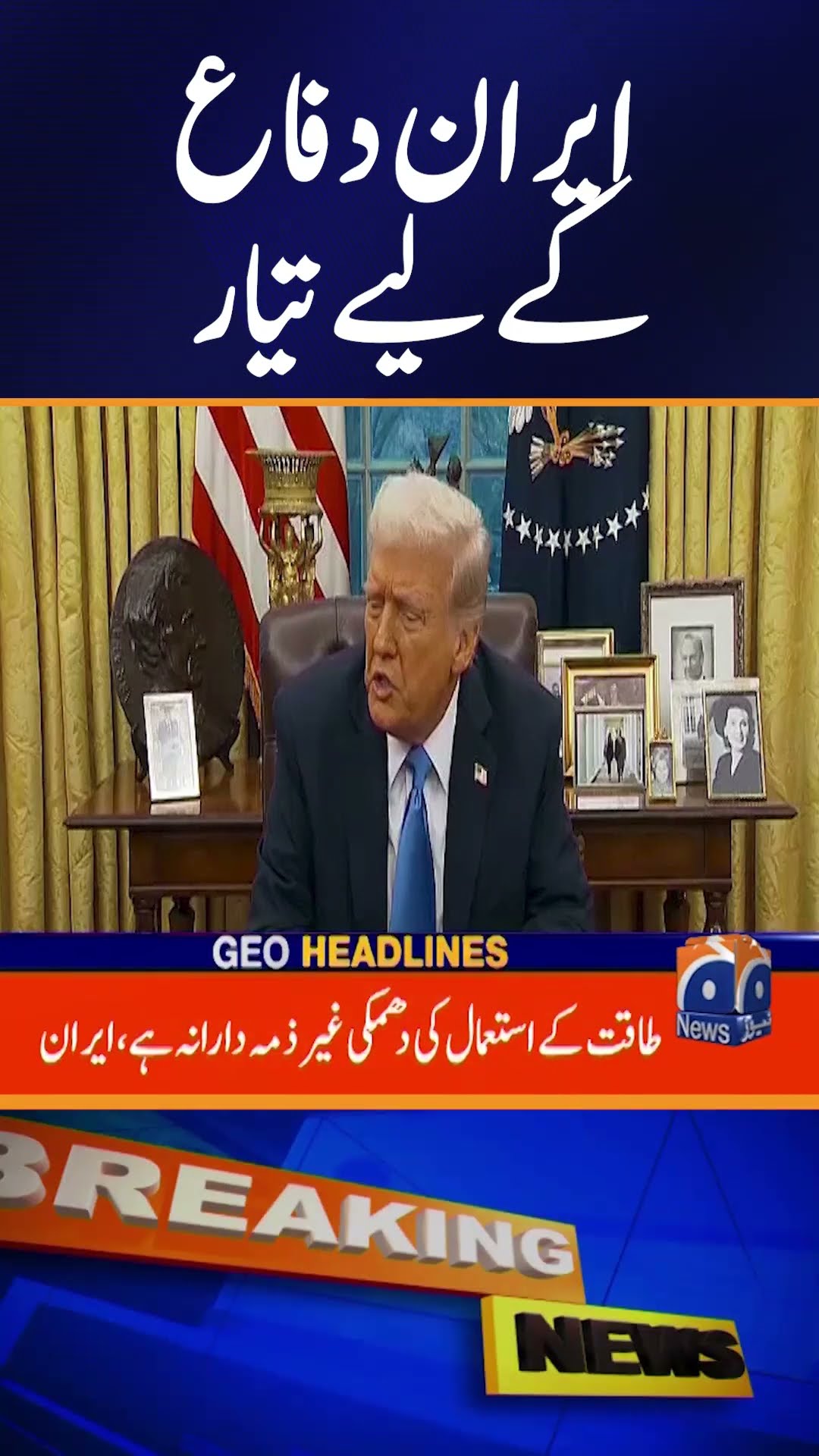 Iran condemns Trump's ‘reckless' remarks on nuclear deal at UN | Geo News