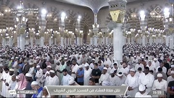 صلاة العشاء للشيخ حسين آل الشيخ 23 ربيع الأول 1446هـ خواتيم سورة الرحمن