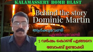 Kalamassery Bomb Blast Kerala