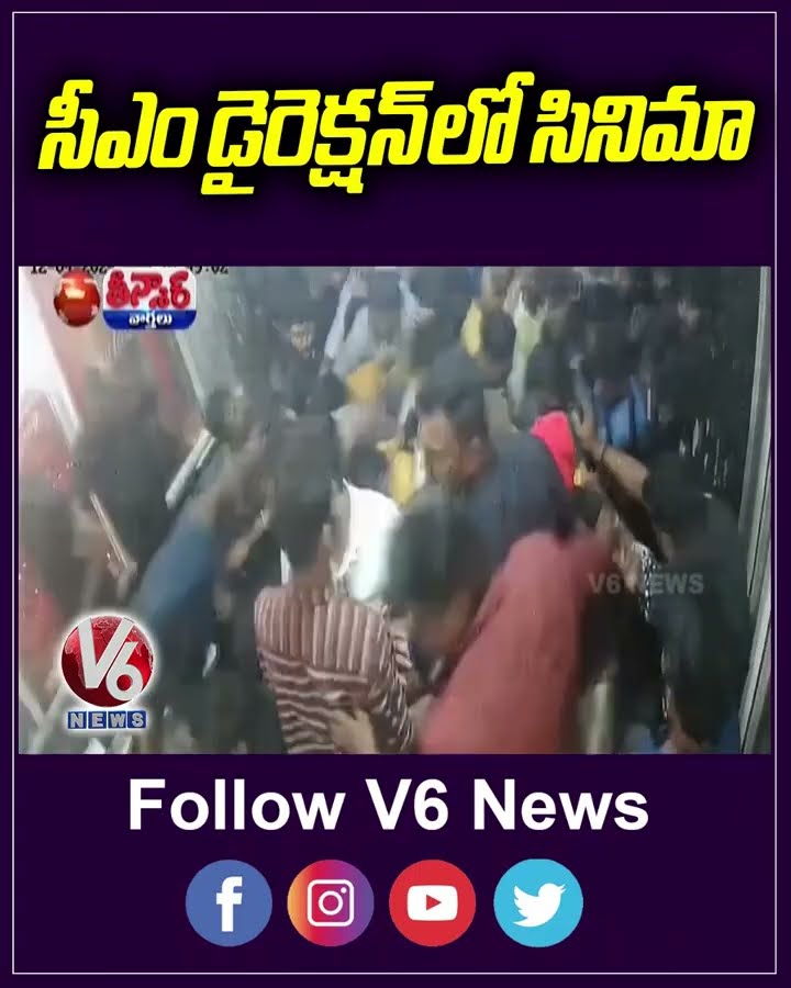 Telugu Film Industry's meeting with CM Revanth Reddy | V6 Teenmaar