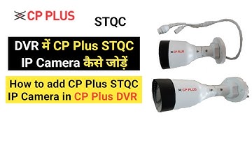 How to add cp plus stqc  ip Camera in cp plus dvr | cp plus dvr main stqc ip Camera kaise chalaye