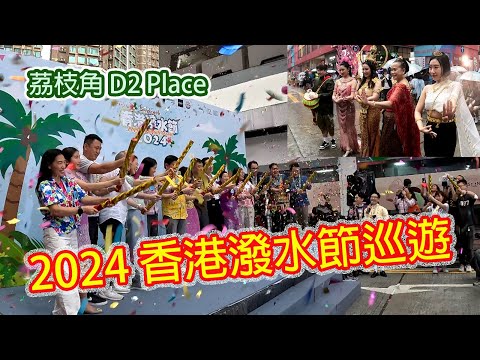 2024香港潑水節巡遊D2