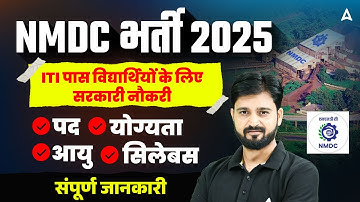 NMDC Recruitment 2025 | NMDC ITI Vacancy, Syllabus, Eligibility, Exam Pattern | Complete Details