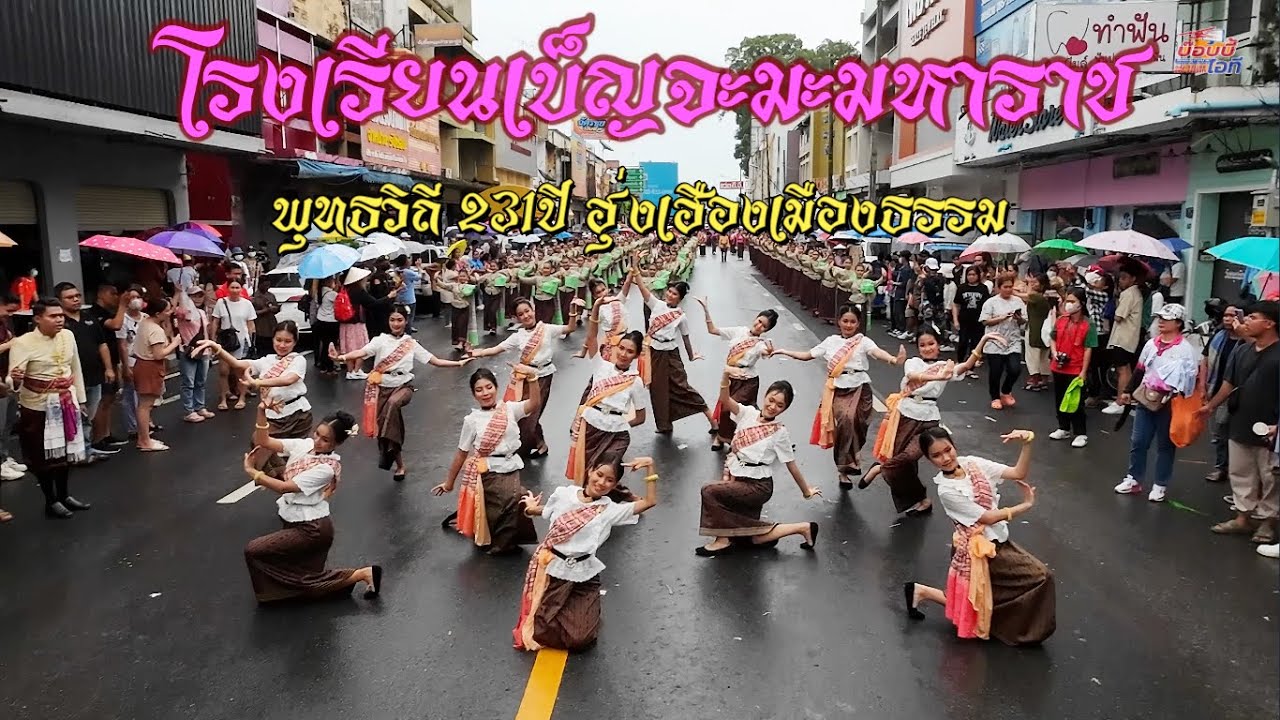 วงโปงลาง#เบ็ญจะมะมหาราช การแสดงชุด พุทธวิถี 231ปี ฮุ่งเฮืองเมืองธรรม รอบที่ 2