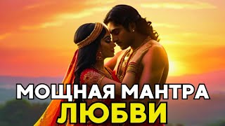 СИЛЬНЕЙШАЯ Мантра любви и счастья, открывающая канал Любви! jaya radha madhava