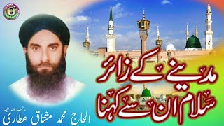 Madinay Kay Zair Salam Un Se Kahna - Beautiful Salam - Haji Muhammad Mushtaq Attari Qadri