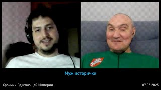 видео: Муж исторички картинка: Муж исторички