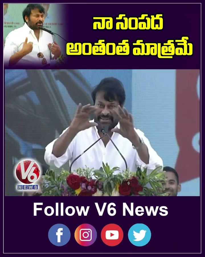 Chiranjeevi Says Not Enough Money To Buy Plants | Experium ECO Park At Chilkur | V6 Shorts