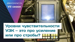 Как понимать фразу «на контрольном уровне чувствительности»?