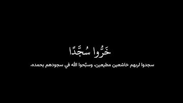 ماهر المعيقلي | كروما شاشة سوداء قران كريم | تلاوة من سورة السجدة ◾️🎧