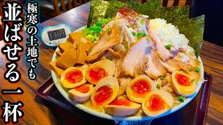【超人気店】ガチの豪雪地帯で出会った素敵過ぎるラーメンに本気の感動が止まらないっ‼️【大食い】