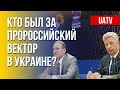 Пророссийский вектор в Украине. Санкции против РФ. Марафон FreeДОМ