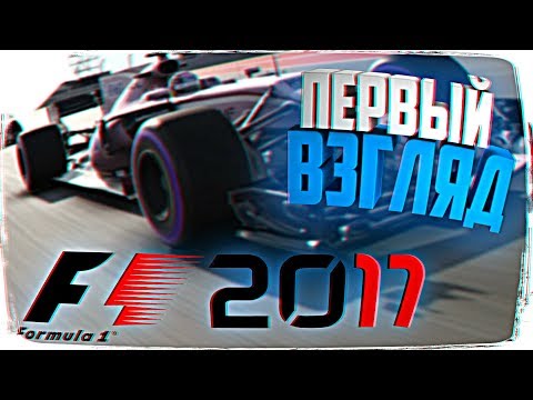 Видео: РЕЛИЗ F1 2017 ОБЗОР ИГРЫ 🏁 ПЕРВЫЙ ВЗГЛЯД НА F1 2017 КАРЬЕРА ПРОХОЖДЕНИЕ НА РУССКОМ