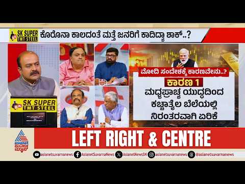 LIVE: ಮೋದಿಯ ಲೆಕ್ಕಾಚಾರವೇನು? | Indian Economy | PM Modi | Fuel Crisis | LRC Full | Suvarna News