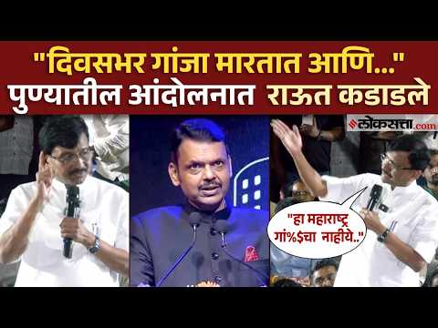 Sanjay Raut on MPSC Protest :"सरकारचे डोळे उडत नसतील तर.."; पुण्यातील आंदोलनात राऊत काय म्हणाले?|PK2